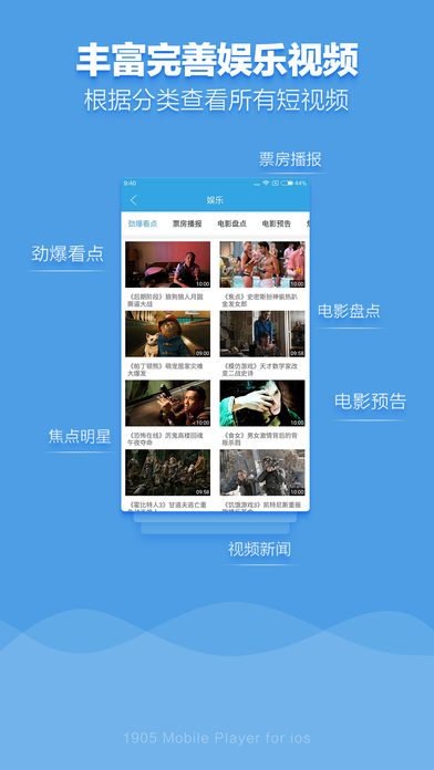 1905电影网ios v5.2 官方版图4