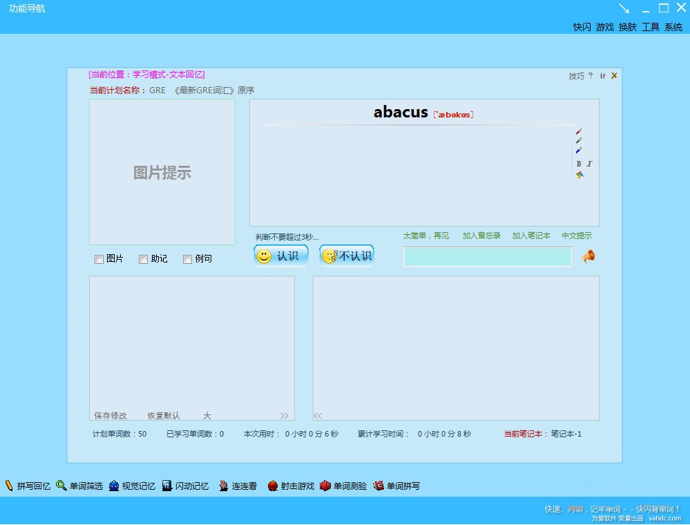 快闪背单词 V5.6 官方版图1