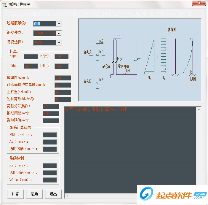 坡道计算程序 V1.0 免费版图1