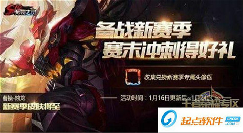 王者荣耀S10赛季皮肤奖励曝光 曹操烛龙皮肤即将登场