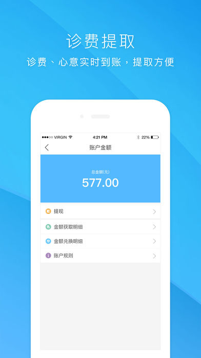 健客医院app v1.4.1 iPhone版图1