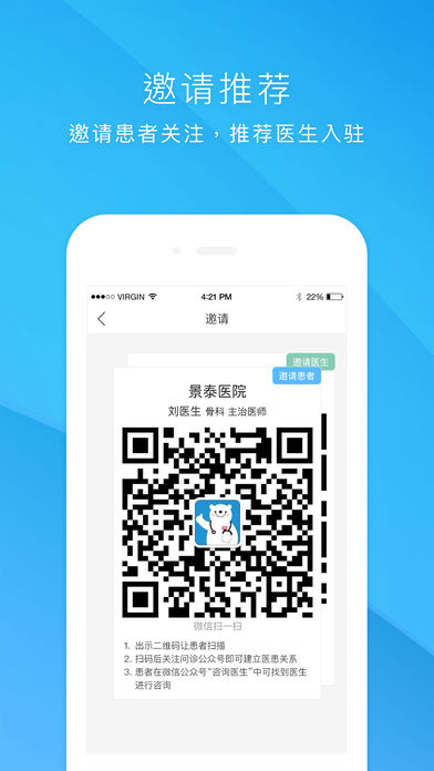 健客医院app v1.4.1 iPhone版图4