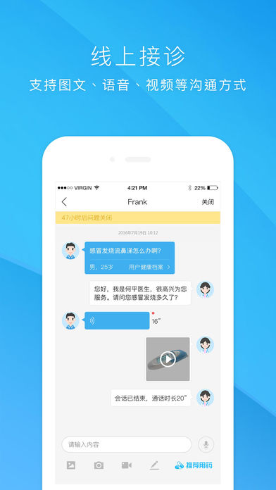 健客医院app v1.4.1 iPhone版图3