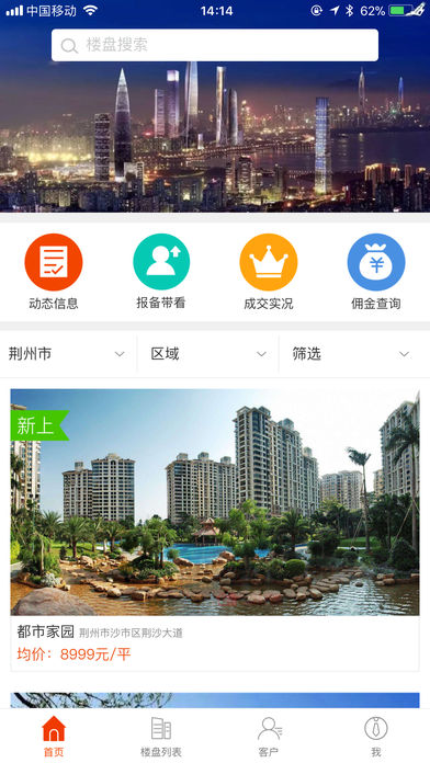 择房通 v1.0 iPhone版图1