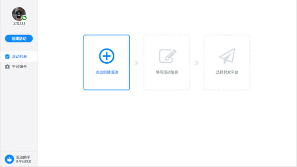 活动运营助手 v1.0 官方版图2