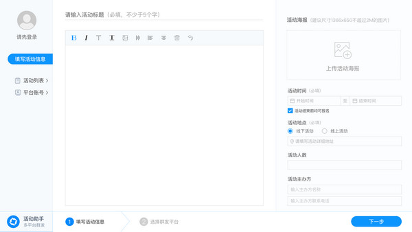 活动运营助手 v1.0 官方版图1