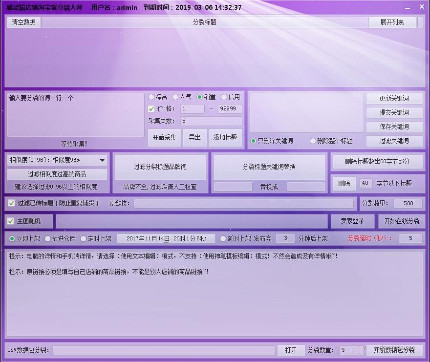 威武猫淘宝宝贝分裂大师 v1.7 免费版图1