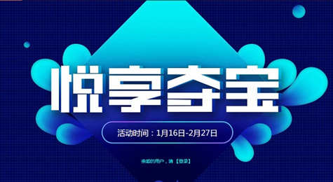 CF悦享夺宝2018活动地址 CF1月悦享夺宝活动网址
