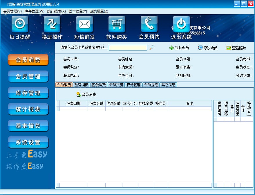 领智美容院管理系统下载 v6.4 试用版图1