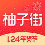 柚子街app