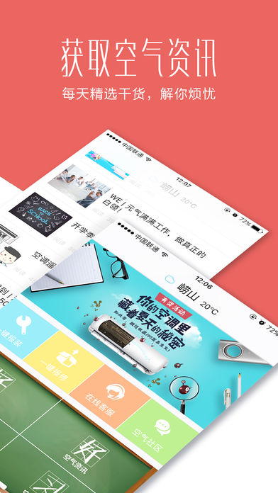 海尔好空气 v2.27.0 iOS版图1