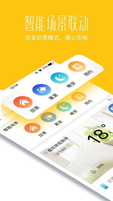 海尔好空气 v2.27.0 iOS版图5
