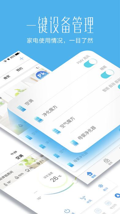 海尔好空气 v2.27.0 iOS版图4