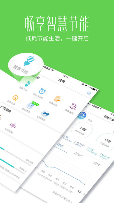 海尔好空气 v2.27.0 iOS版图3