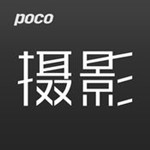 POCO摄影手机版
