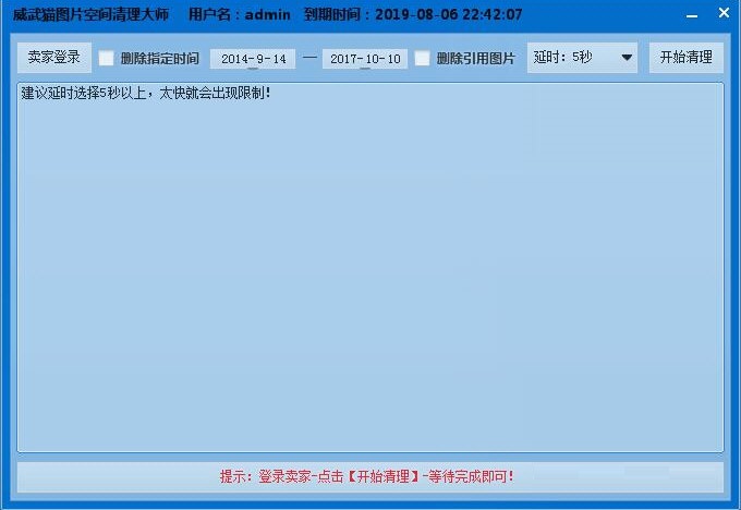 威武猫图片空间清理大师 V1.6 官方版图1