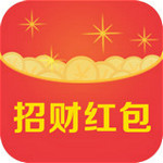 招财红包下载