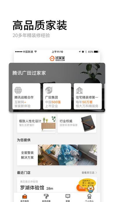 过家家app v3.7.1 iPhone版图4