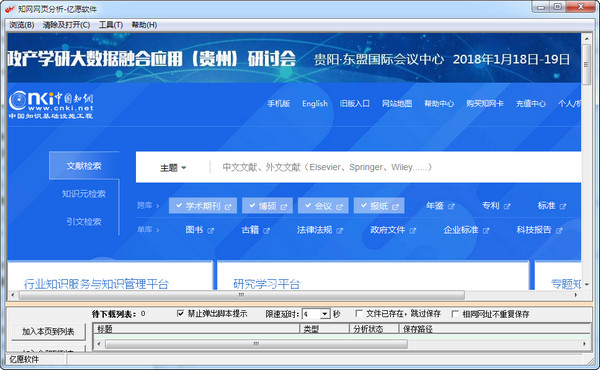亿愿期刊论文html网页保存为word文件工具 v1.4.1215 官方版图2