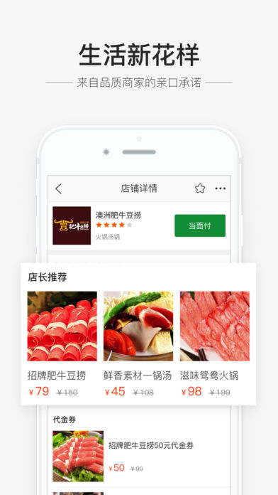 四川农信蜀信e惠生活 v2.1.1 iPhone版图4