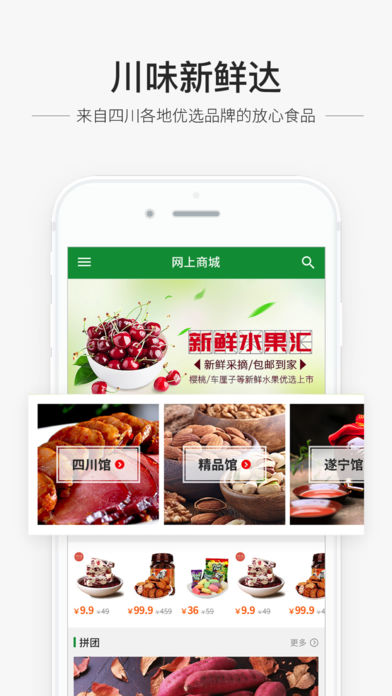 四川农信蜀信e惠生活 v2.1.1 iPhone版图2