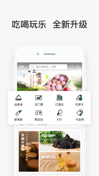 四川农信蜀信e惠生活 v2.1.1 iPhone版图3