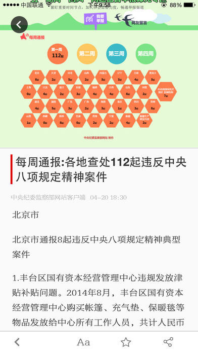 中央纪委网站app v2.1.7 iPhone版图2