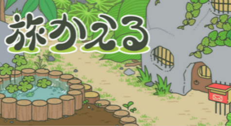 旅かえる旅行青蛙怎么玩 旅かえる旅行青蛙新手攻略