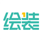 绘装app下载