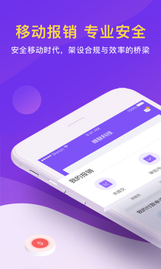 闪电报销下载 v3.1.10 安卓官方版图2