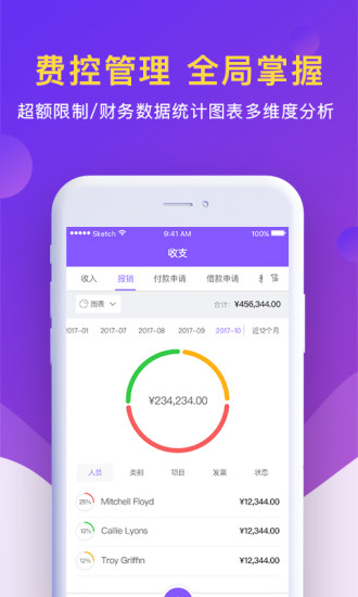闪电报销下载 v3.1.10 安卓官方版图4