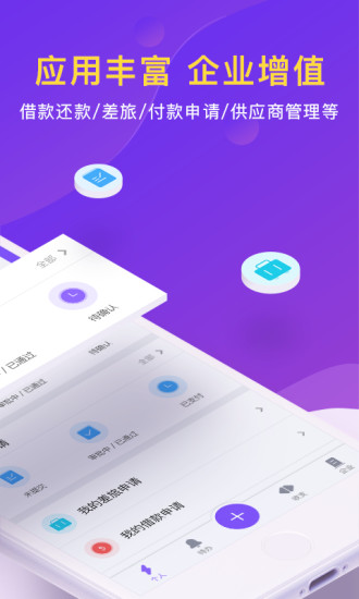 闪电报销下载 v3.1.10 安卓官方版图3