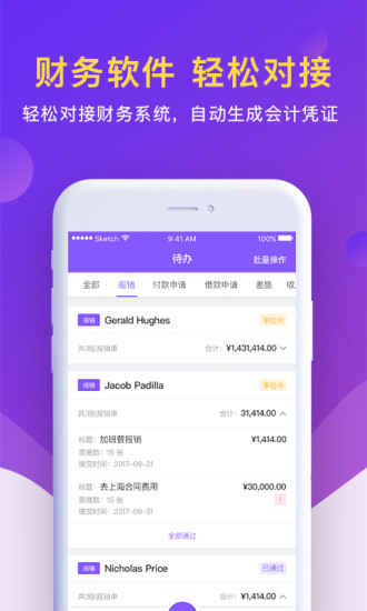 闪电报销下载 v3.1.10 安卓官方版图5