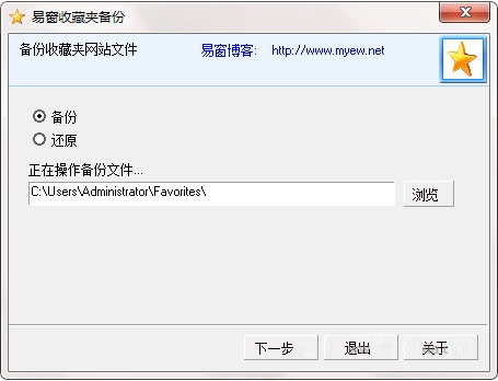 易窗收藏夹备份 V1.2 免费版图1