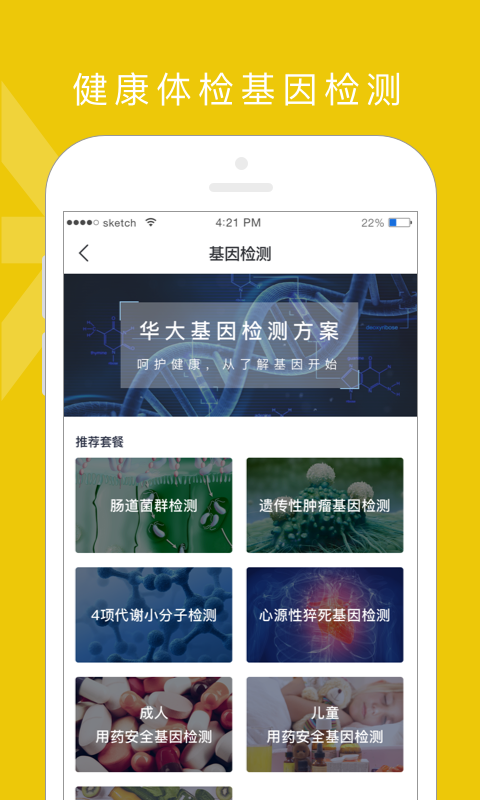 禾健康app下载 v6.3.2 安卓版图3