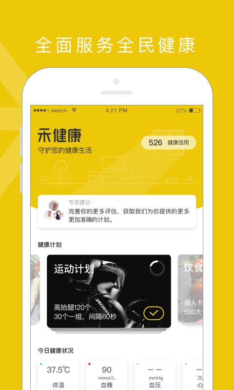 禾健康app下载 v6.3.2 安卓版图4