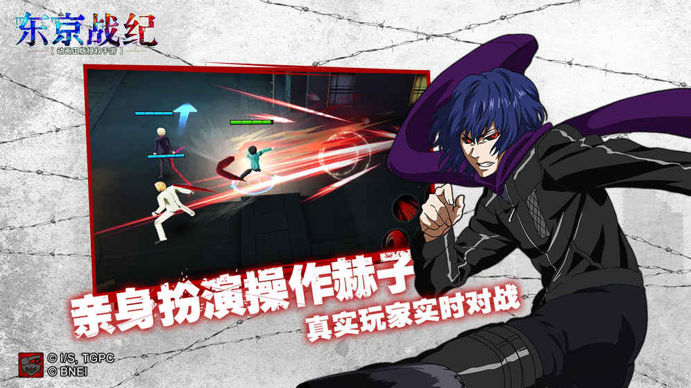 东京战纪手游官方下载 v1.3.0 安卓版图2