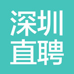 深圳直聘app