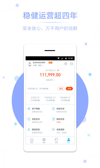 合力贷理财 v5.1.1 安卓版图2