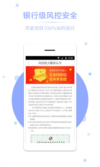 合力贷理财 v5.1.1 安卓版图3