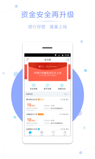 合力贷理财 v5.1.1 安卓版图4