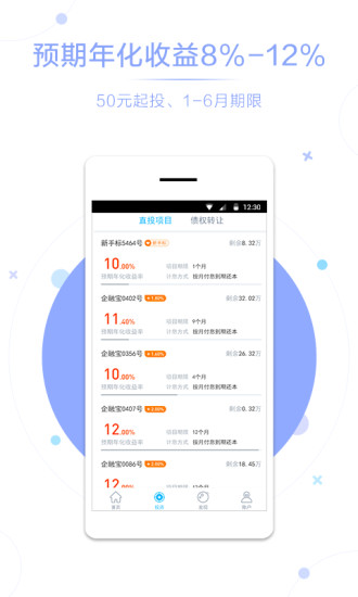 合力贷理财 v5.1.1 安卓版图5