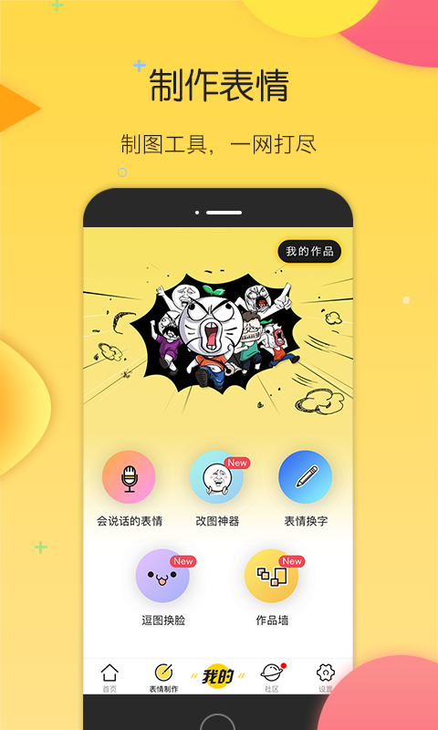 搜狗云表情手机版下载 v4.3.0 安卓版图1