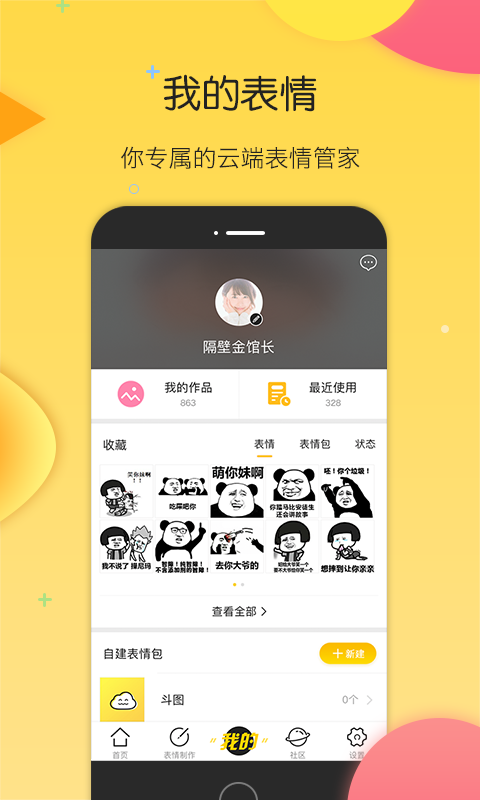 搜狗云表情手机版下载 v4.3.0 安卓版图3