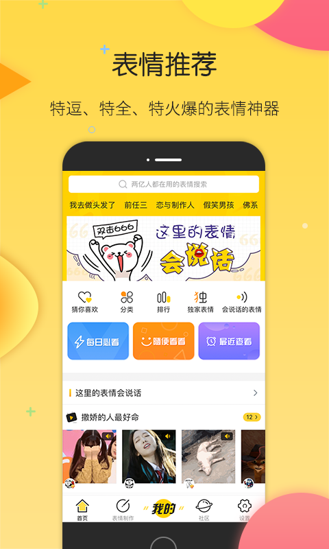 搜狗云表情手机版下载 v4.3.0 安卓版图4