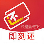 即刻还app