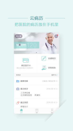 移睿云病历app v1.3.7 iPhone版图3