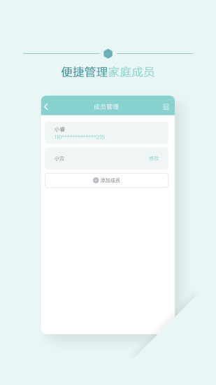 移睿云病历app v1.3.7 iPhone版图1