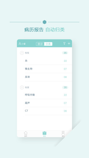 移睿云病历app v1.3.7 iPhone版图4