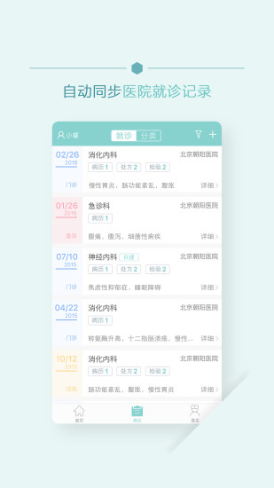 移睿云病历app v1.3.7 iPhone版图5